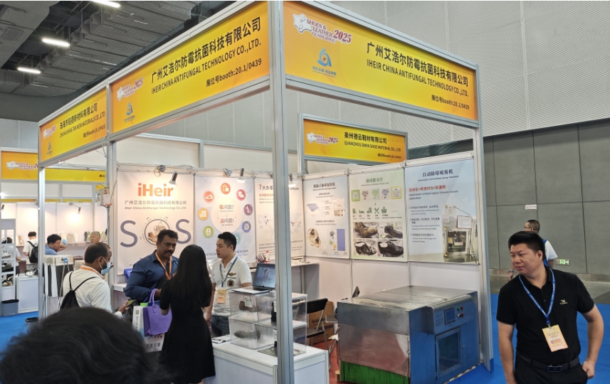 第33屆廣州國際鞋類皮革工業展覽會